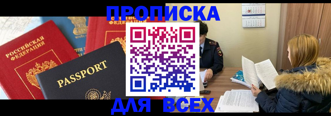 прописка ребенка в Моздоке
