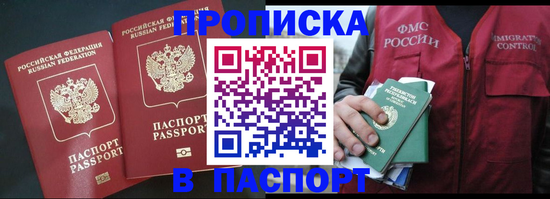 прописка 2025 в Моздоке