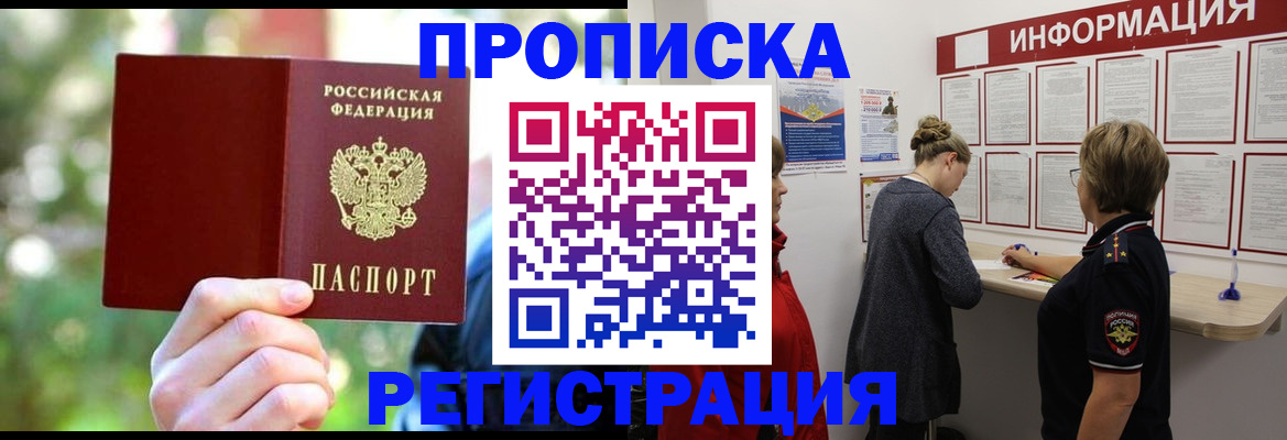 прописка в квартире в Моздоке