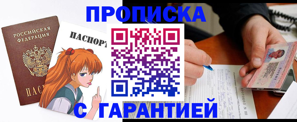 прописка регистрация в Моздоке