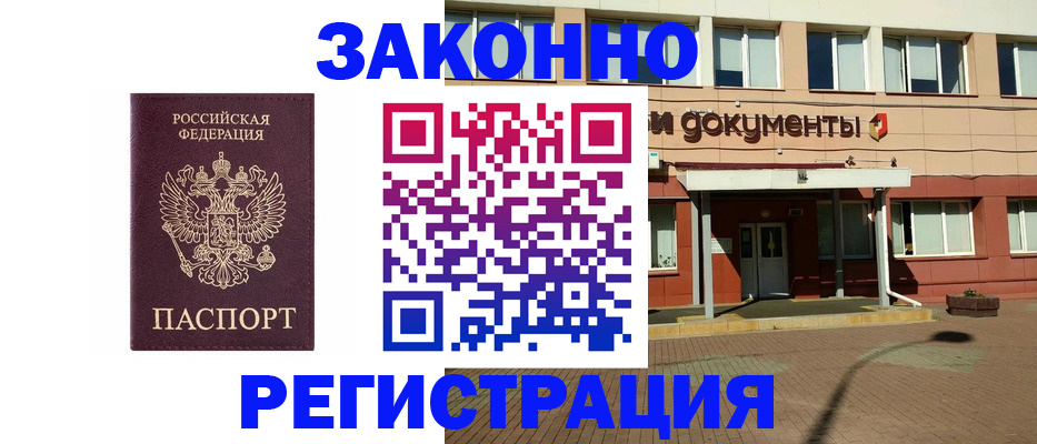 временная прописка в Моздоке